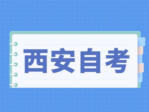 2022年4月西安自考准考证打印入口与防疫须知