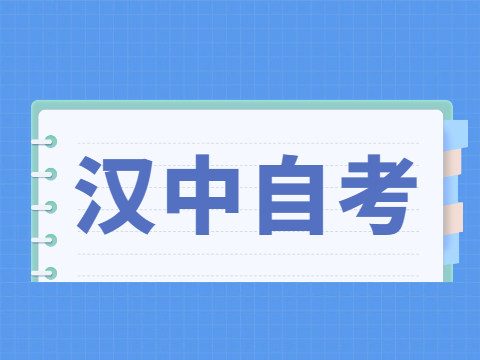 2022年4月汉中自考准考证打印入口与防疫须知