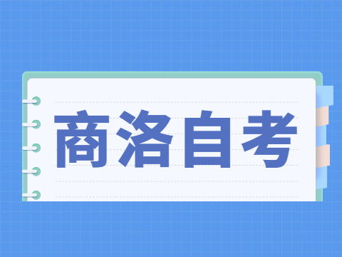 2022年4月商洛自考准考证打印入口与防疫须知