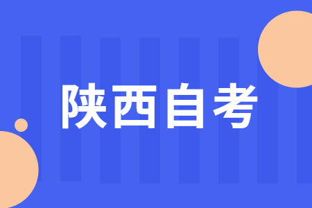 陕西自考大专英语专业要考几门功课?