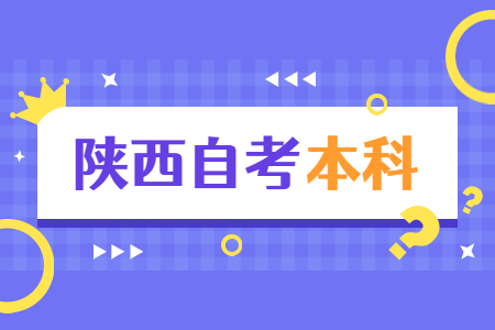 陕西自考本科一年考几次?