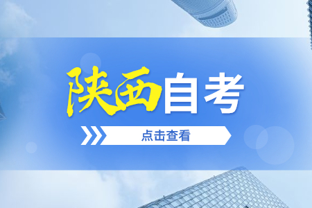 陕西省自考本科是几本?
