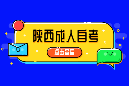 陕西自考转考后的毕业学校是原来的吗?