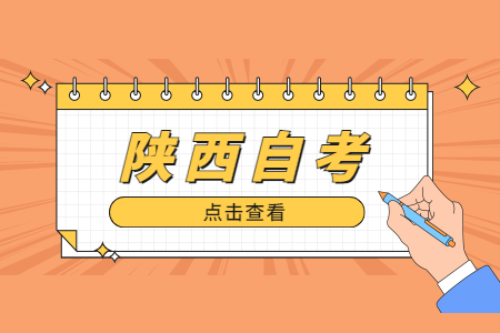 陕西自考成绩一般多久可以查询到?