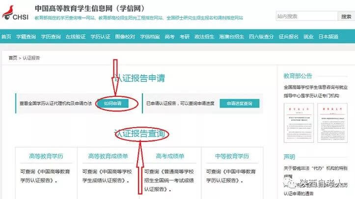 毕业申请在即，前置学历怎么查询?如何认证?