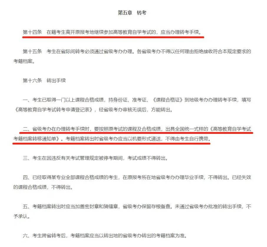 陕西自考转考