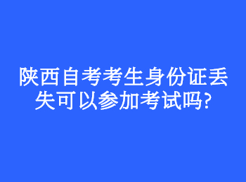 陕西自考 陕西自考网