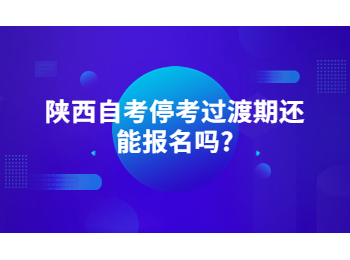 陕西自考?？? height=