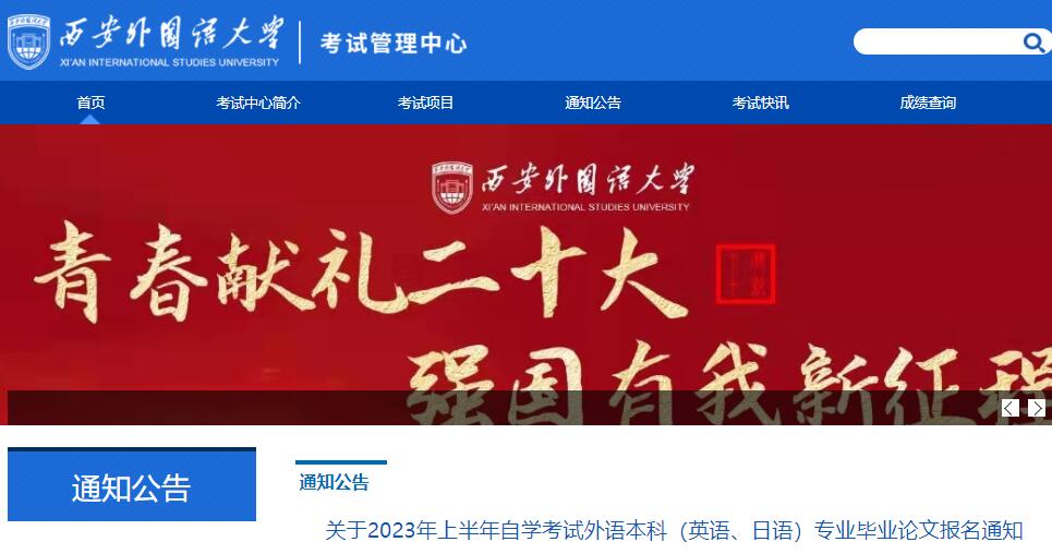 西安外国语大学