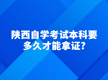 陕西自学考试本科 陕西自学考试