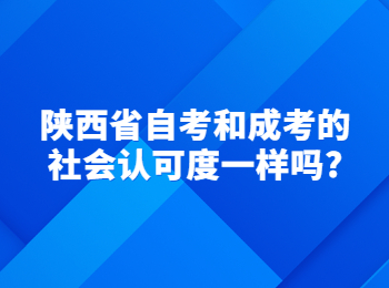 陕西省自考