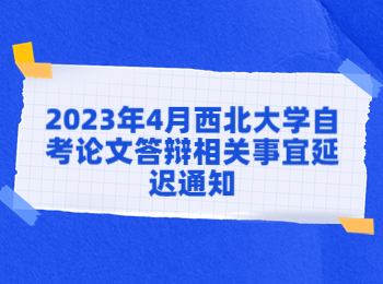 西北大学自考 西北大学