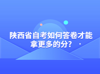陕西省自考