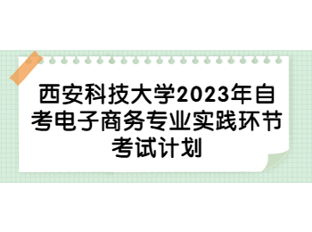 西安科技大学