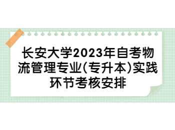 长安大学