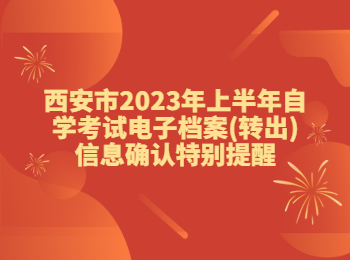 西安市自学考试 西安自学考试