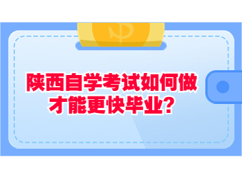 陕西自学考试 陕西自学考试网