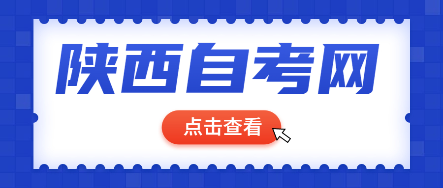 安康自考报名