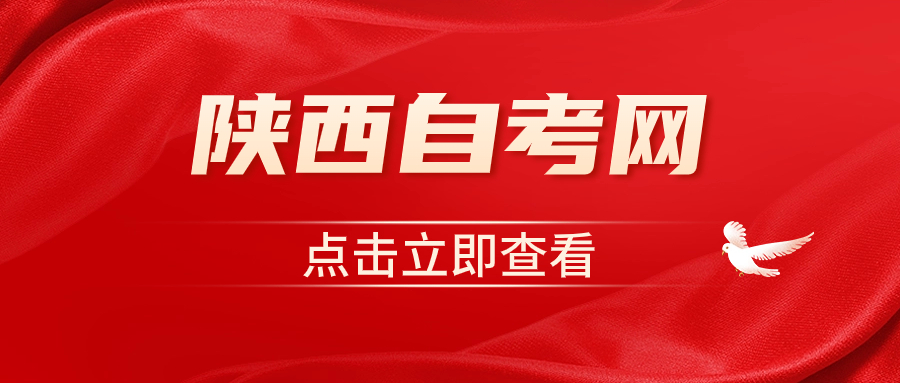 陕西自考成绩查询时间
