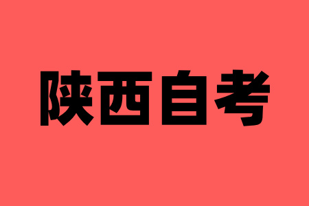 陕西自考本科成绩合格就可以毕业吗？