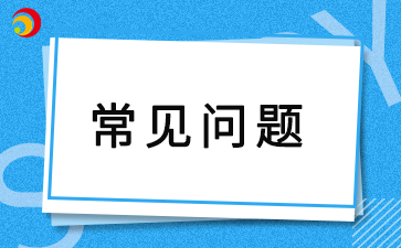 陕西自考成绩有效期是几年