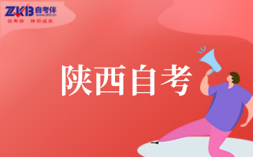 2025年西安科技大学自考专业介绍