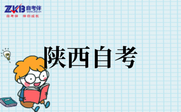 2025年10月陕西自考工商管理考试科目