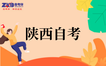 2025年10月陕西自考金融学考试科目