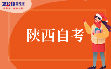 2025年10月陕西自考学前教育考试科目