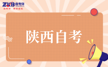 2025年陕西自考准考证打印注意事项